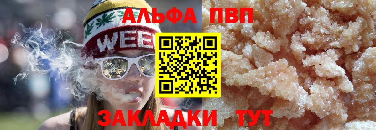 Альфа ПВП Crystall Лысьва