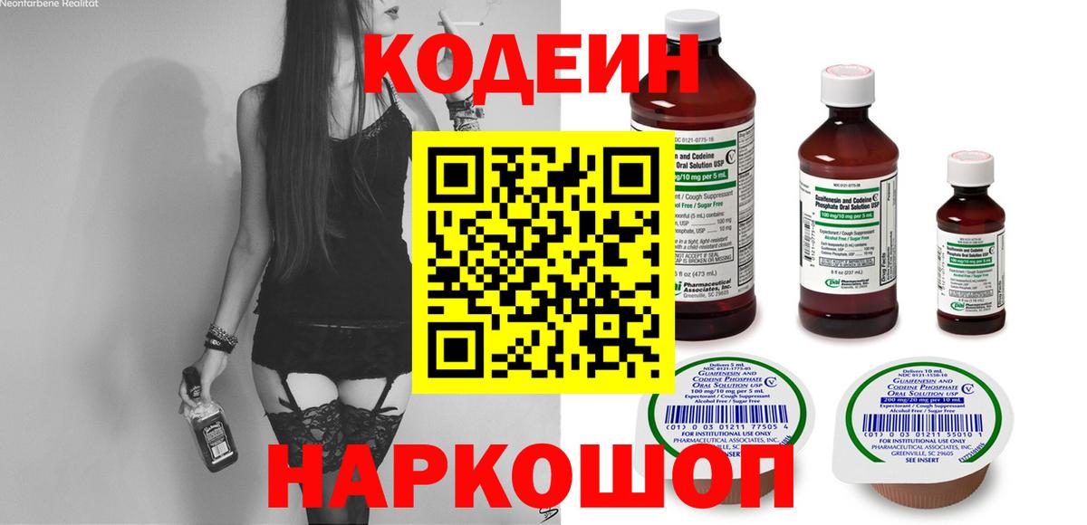 Лысьва  Кодеин напиток Lean (лин)  Вход с VPN  Codein Purple Drank 